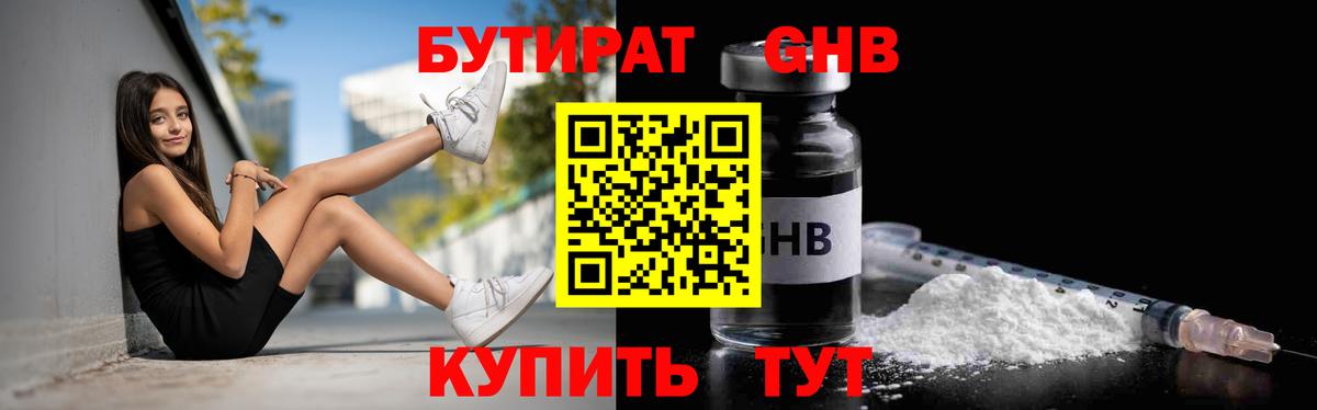 БУТИРАТ  БУТИРАТ 1.4BDO  Вход с VPN  Знаменск 