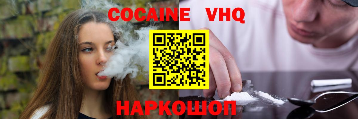 Знаменск  Кокаин Columbia  COCAIN VHQ  Вход с VPN 