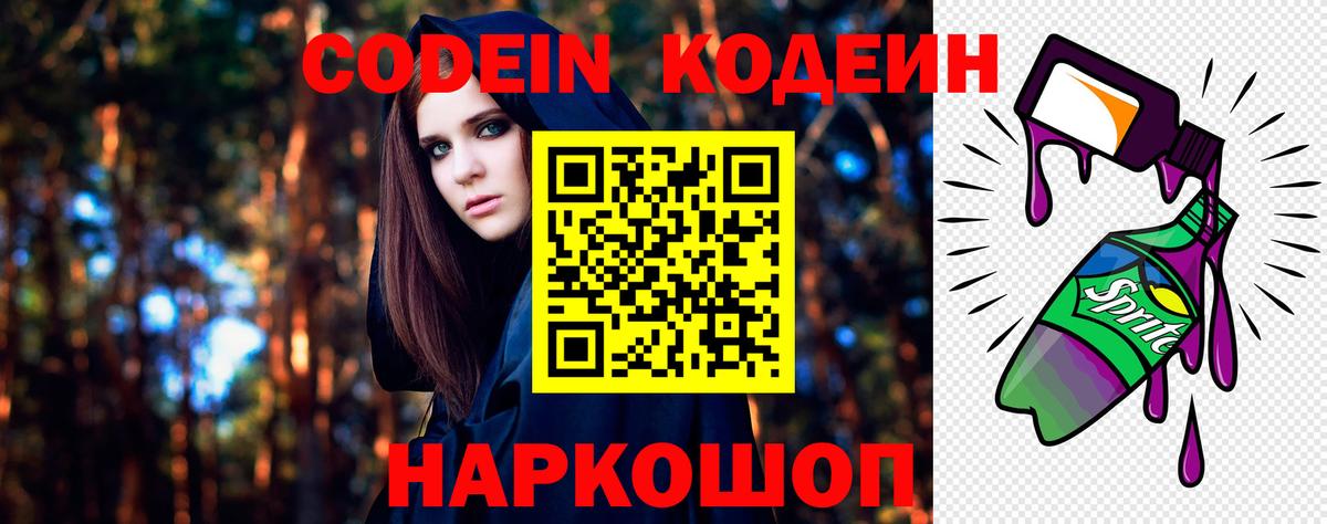 Знаменск  Кодеиновый сироп Lean напиток Lean (лин)  Вход с VPN  Codein Purple Drank 