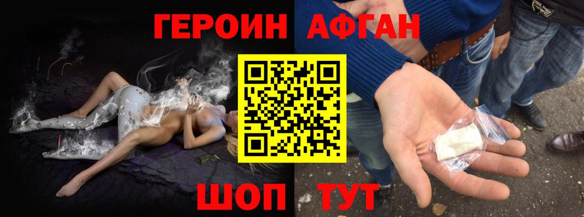 Героин афганец Знаменск