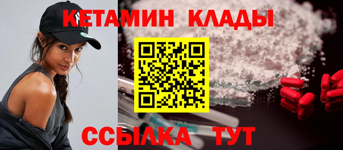 Кетамин VHQ Знаменск