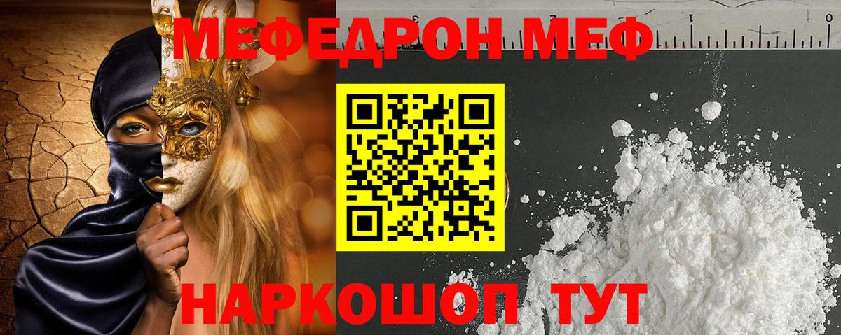 Знаменск  МЯУ-МЯУ  Меф  Вход с VPN  МЯУ-МЯУ VHQ 